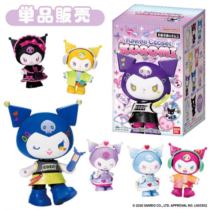 Rakuten - Kawaii Closet KUROMI vol.2 単品