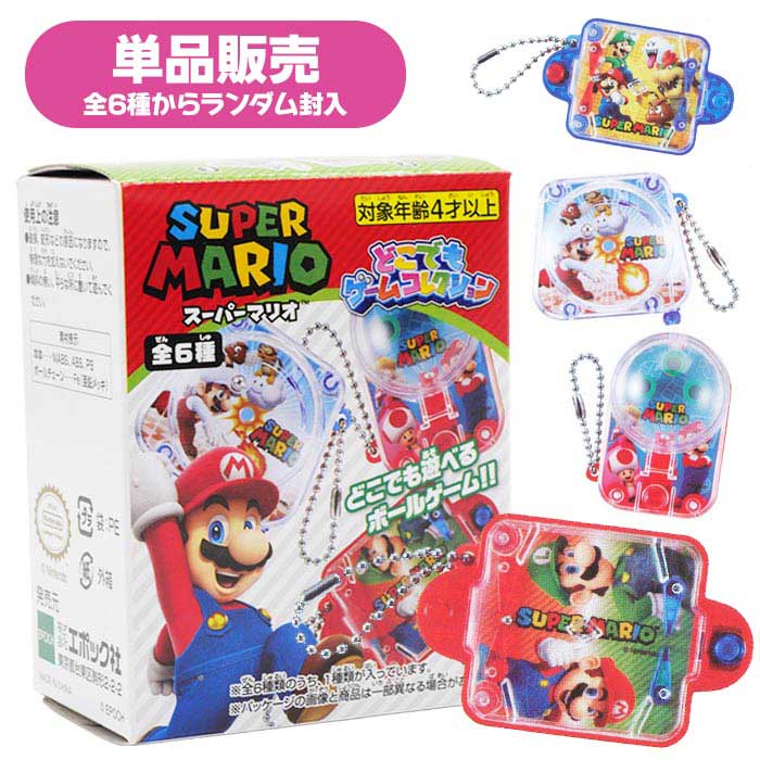 スーパーマリオ どこでもゲームコレクション 単品