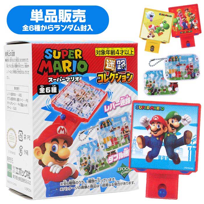 スーパーマリオ 迷路コレクション 単品