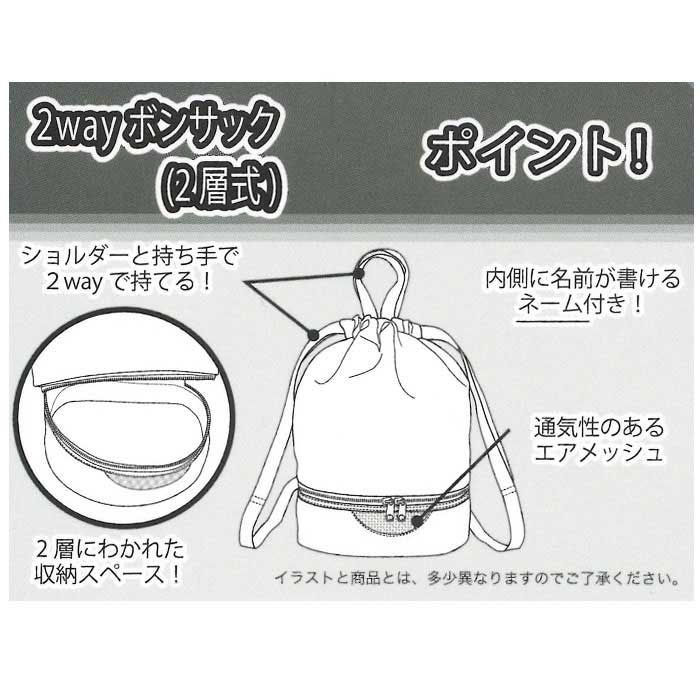 プールバッグ 2WAYボンサック (2層式) マイメロディ＆クロミ