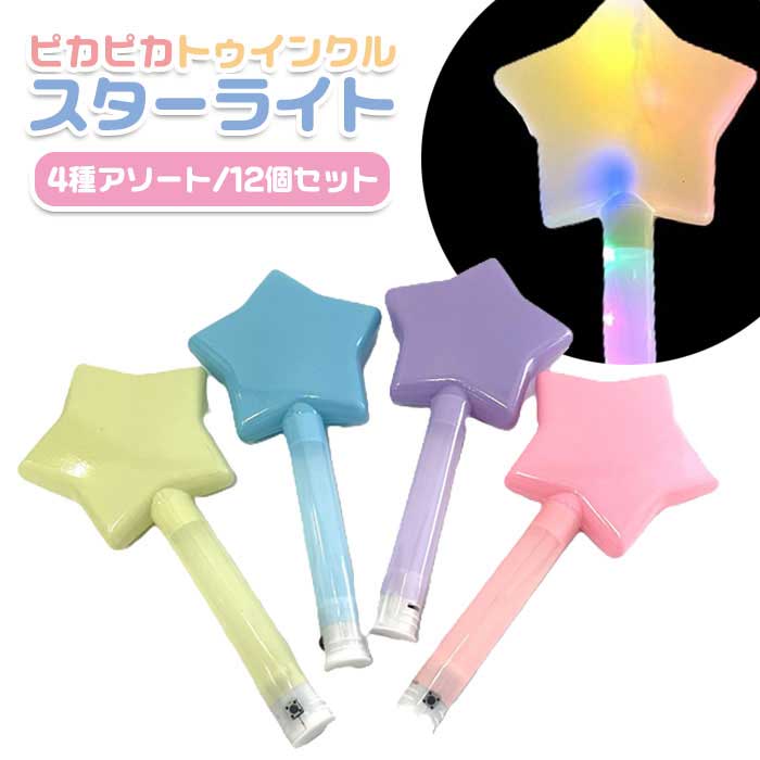 乐天商城 - ピカピカ トゥインクル スターライト 12個セット