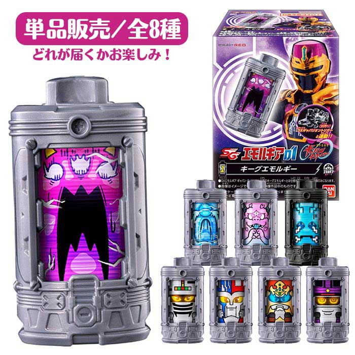 Rakuten - 超宇宙刑事ギャバン インフィニティ SGエモルギア01 単品 (食玩)