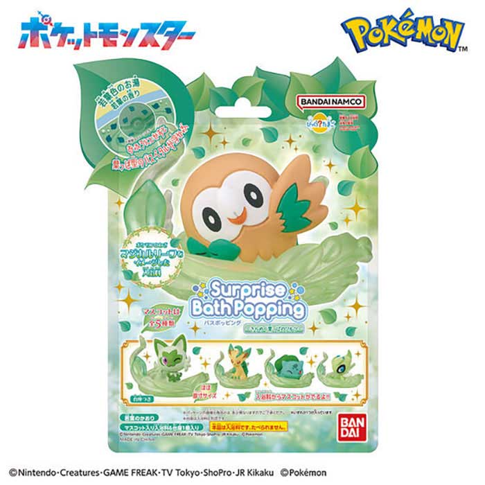 Rakuten - びっくらたまご バスポッピング ポケモン 〜きらめく葉っぱのワルツ〜