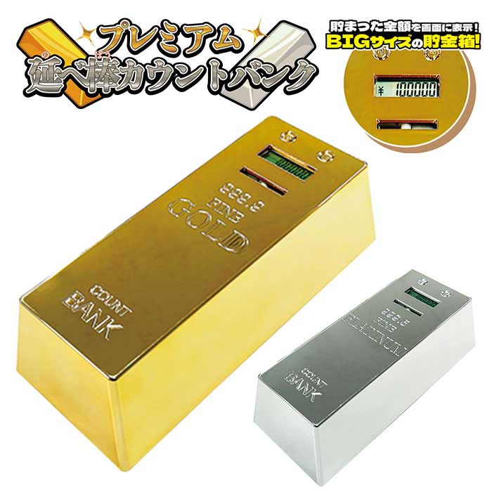 乐天商城 - プレミアム 延べ棒 カウントバンク [2種からランダム]