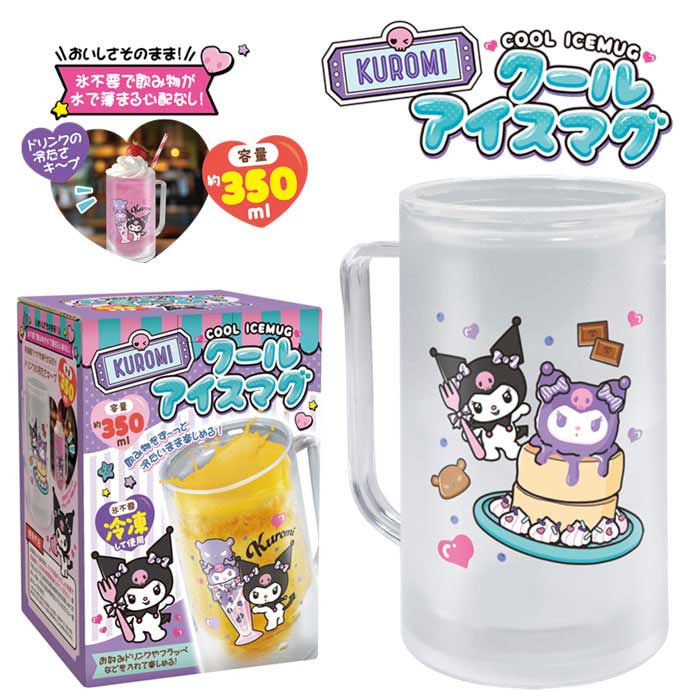Rakuten - サンリオ クロミ クール アイス マグ