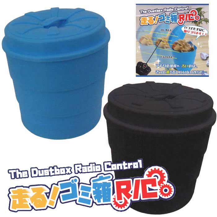 Rakuten - 走る！ゴミ箱 R/C ランダムカラー