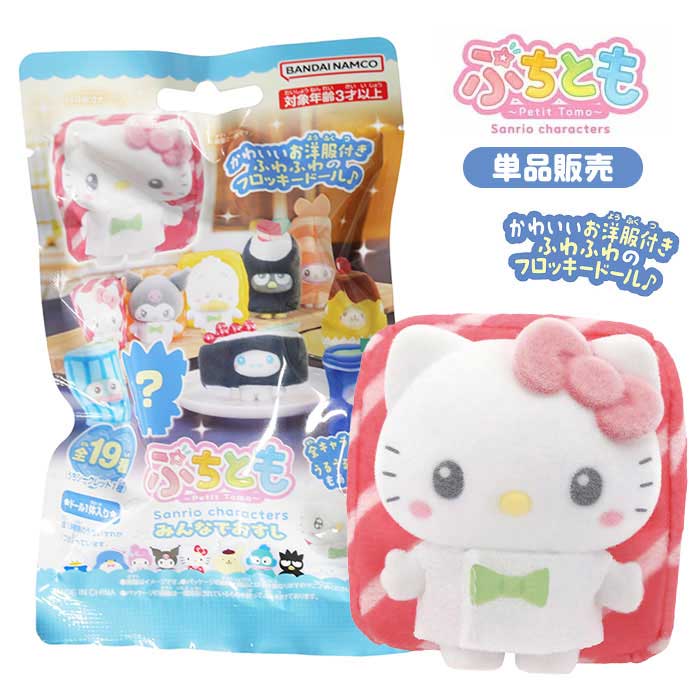 樂天商城 - ぷちとも Sanrio characters みんなでおすし 単品販売