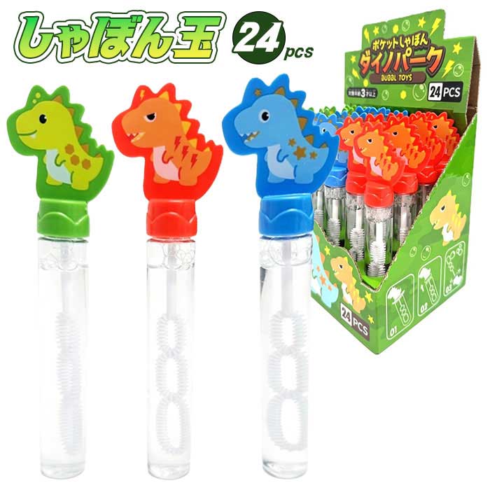 Rakuten - ポケット しゃぼん ダイノパーク 24個セット