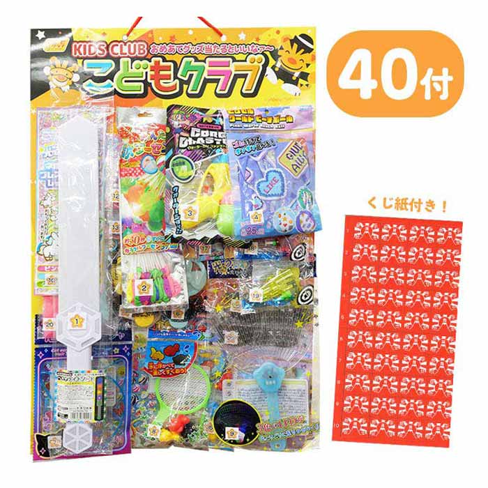 コドモクラブ40 サマーコレクション当て 40付