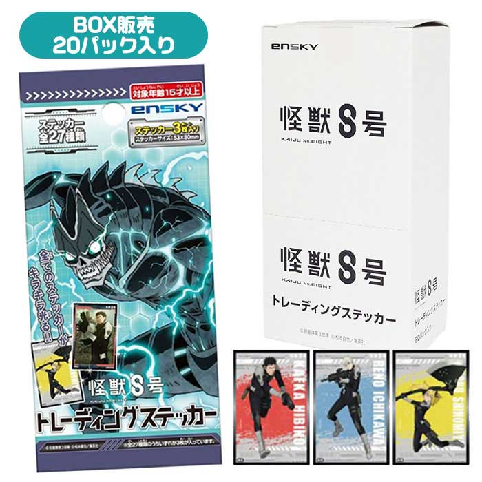 乐天商城 - アニメ「怪獣8号」 トレーディングステッカー 20パック入りBOX