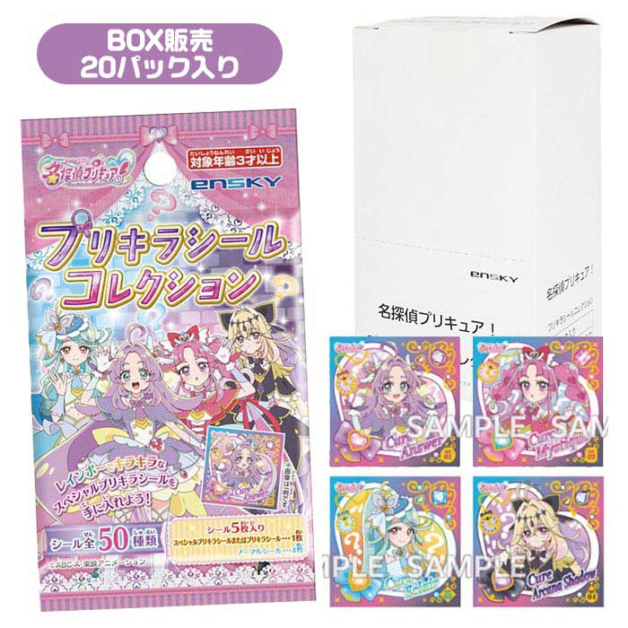 Rakuten - 名探偵プリキュア! プリキラシールコレクション BOX(20パック入り)