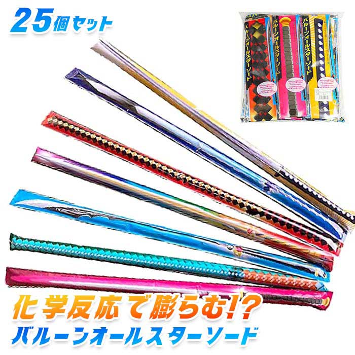 Rakuten - バルーン オールスター ソード 25個セット