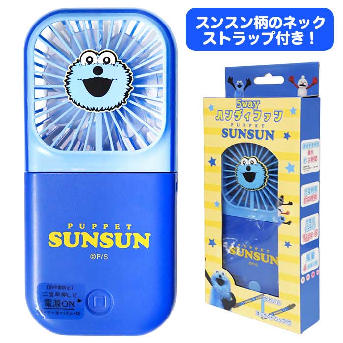 樂天商城 - 5WAYハンディファン パペットスンスン