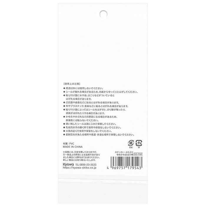 【メール便可】ステッカー ぷくぷく ゆめかわおばけ柄 c-lanlan-10034726 らんらん おもちゃ お祭り 景品 サンプル画像3