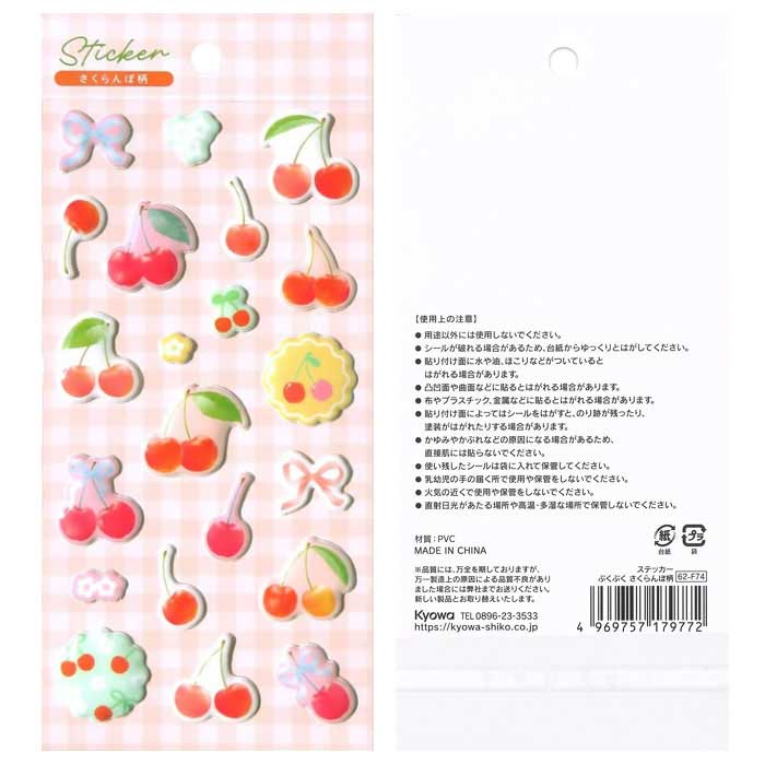 【メール便可】ステッカー ぷくぷく さくらんぼ柄 c-lanlan-10034821 らんらん おもちゃ お祭り 景品 サンプル画像2