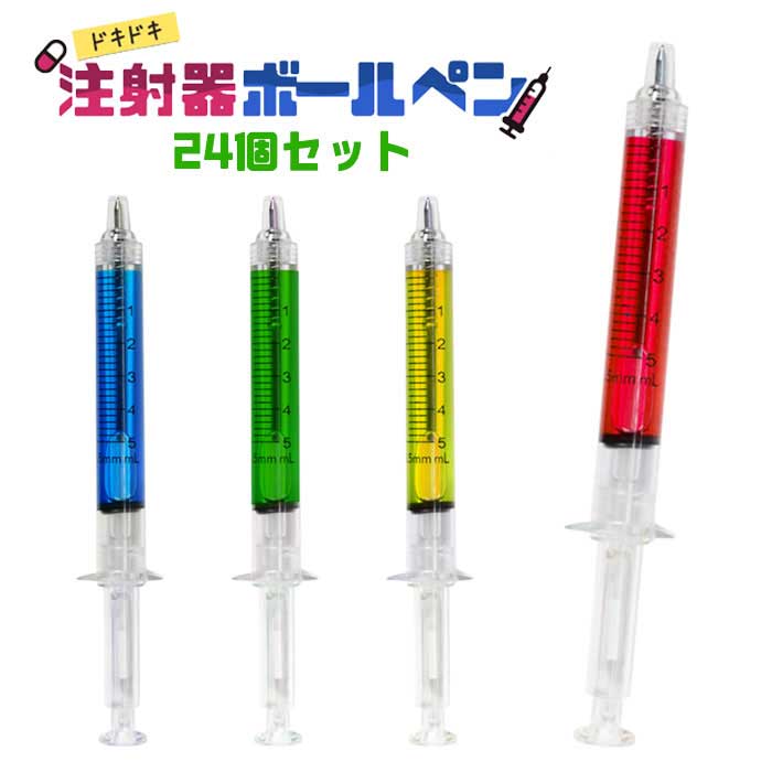 乐天商城 - 【メール便可】ドキドキ 注射器 ボールペン 24個セット (sy5422)