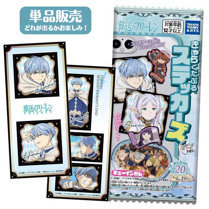 Rakuten - 【メール便可】葬送のフリーレン きゃらくたぶるステッカーズキラver. 単品 (食玩)
