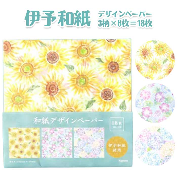 乐天商城 - 【メール便可】伊予和紙デザインペーパー 花模様 18枚