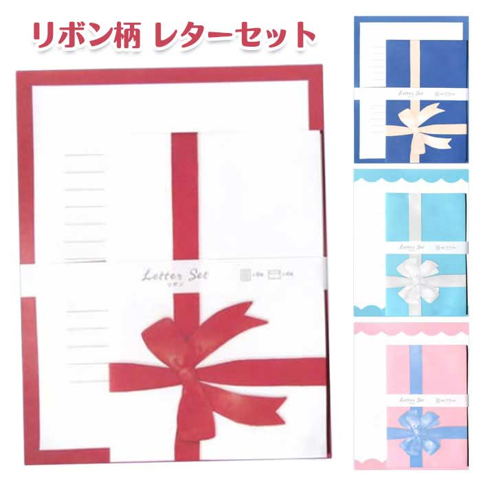 乐天商城 - 【メール便可】レターセット リボン柄 ［どれが届くかお楽しみ♪］