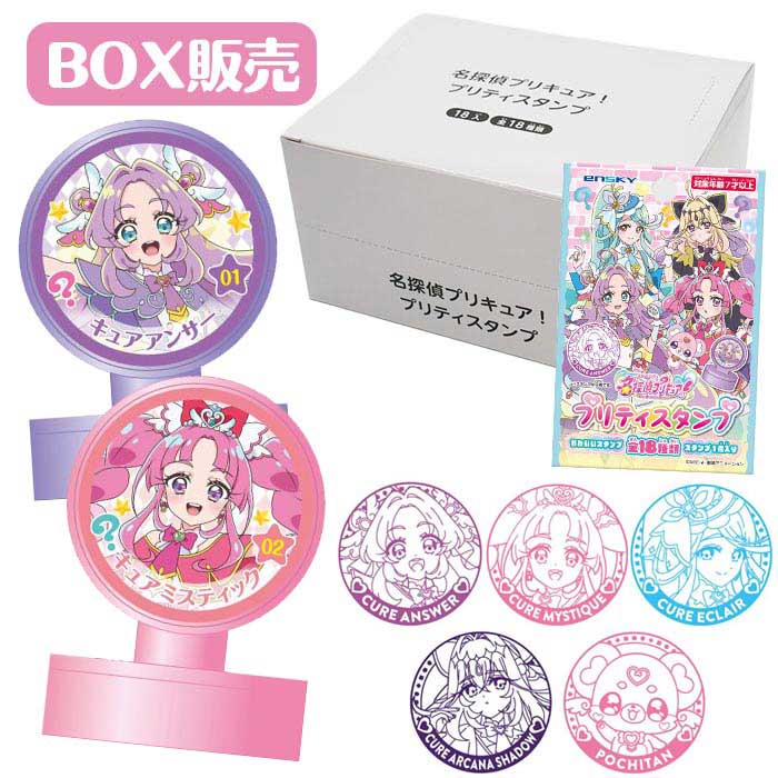 乐天商城 - 名探偵プリキュア! プリティスタンプ BOX (18個入り)