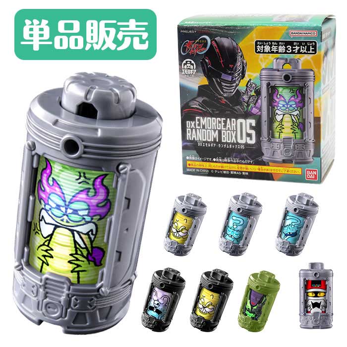 『超宇宙刑事ギャバン インフィニティ』より、番組登場のキーアイテム「エモルギア」が登場！ 電池型アイテム「エモルギア」の全8種ランダムボックス商品の第5弾です。 天面パーツを操作することで絵柄がチェンジ、ランダムボックス限定の絵柄がラインナップされています。 また別売りのDXギャバリオントリガーに装着するとそれぞれ固有音声・発光を楽しめます。 ＜ラインナップ＞全8種 ・キーグエモルギー（ネガver.） ・ハッピークエモルギー ・ザイアークエモルギー ・モーイッカエモルギー（アナザーver.） ・スカットエモルギー（ネガver.） ・コウフンガーエモルギー（ネガver.） ・超次元エモルギー ギャバン・ルミナス ・超次元エモルギー シャイダー ※こちらのページは単品販売用です。 　複数ご購入時に同じ種類が届く可能性があります。 【セット内容】 ・エモルギア×1個 ※セット内容以外は別売りです。 ◆パッケージサイズ：約W55×H73×D50mm ◆パッケージ重量：約27.2g ◆対象年齢：3歳以上 ◆生産国：中国 ◆メーカー：バンダイ ◆コピーライト 　&copy;テレビ朝日・東映AG・東映 　&copy;東映 ※画像と実際の商品は多少異なる場合があります。 ※ご利用の画面の設定・環境により色が違うように見える場合があります。予めご了承ください。 ※ご注文の前に必ずお読み下さい※ こちらの商品は、初期不良を含むすべてのサポートがメーカーサポートとなります。予めご承知の上、ご購入ください。 不具合等ございましたら、直接メーカーへお問い合わせください。