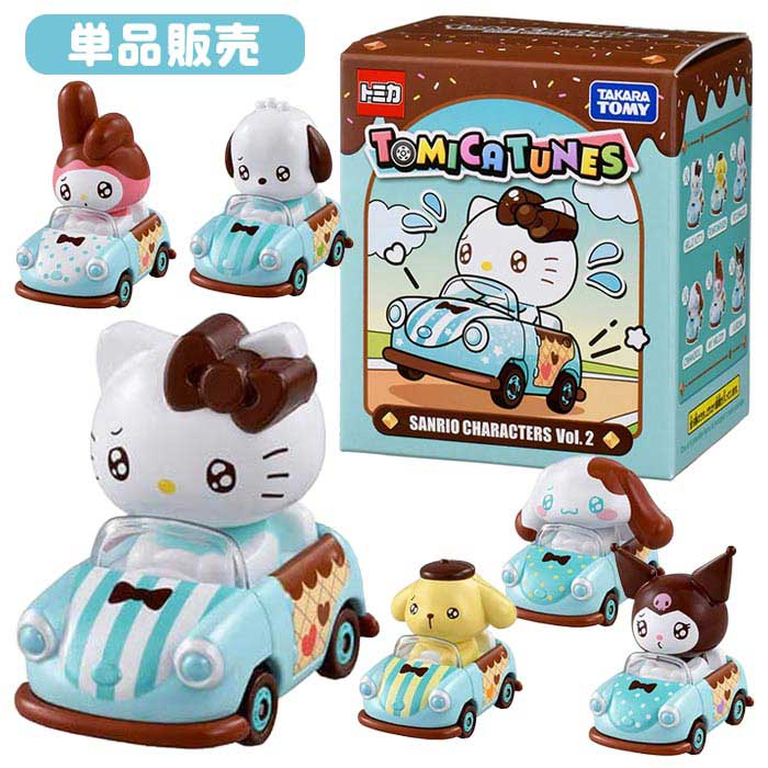 ドリームトミカ TOMICA TUNES SANRIO CHARACTERS Vol.2 単品