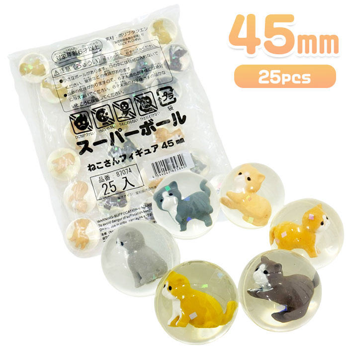 スーパーボール ねこさん フィギュア 45mm 25個セット