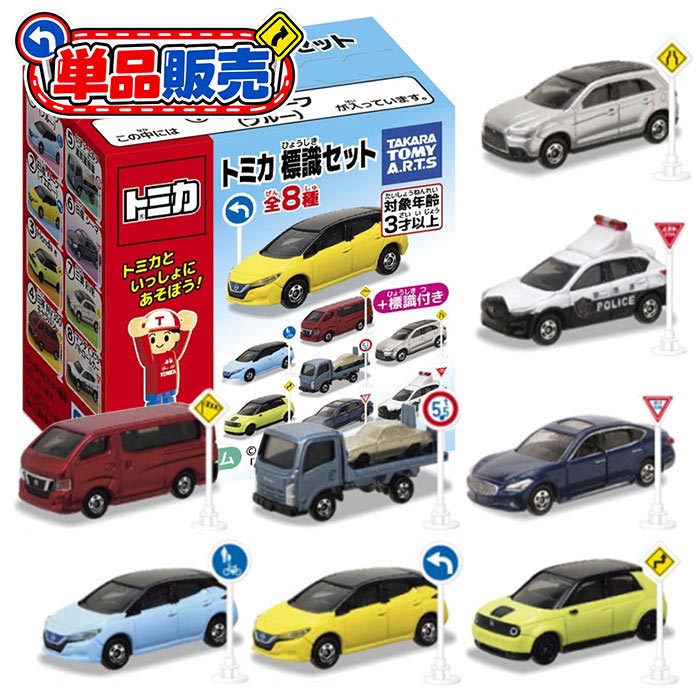 楽天市場】トミカ 標識セットの通販