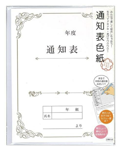 楽天らんらん おもちゃ お祭り 景品おもしろ色紙でメッセージ♪ 通知表色紙