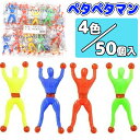 ペタペタマン50個セット