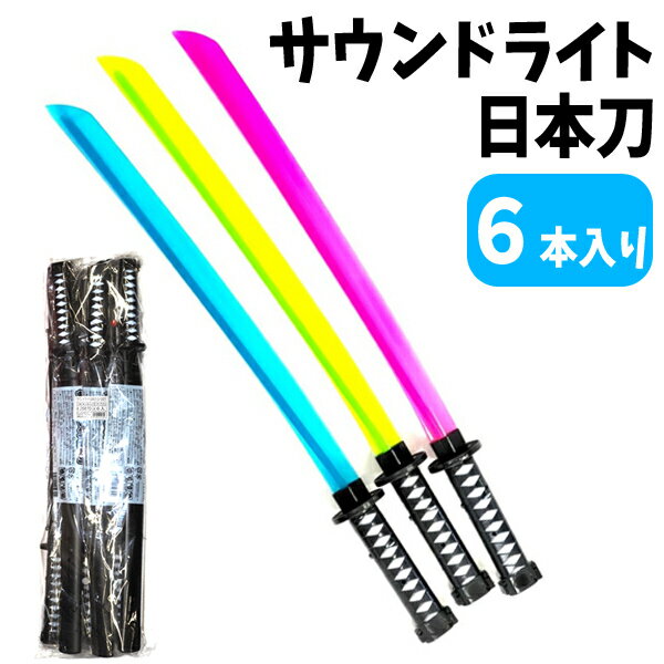 サウンドライト日本刀 6本入り