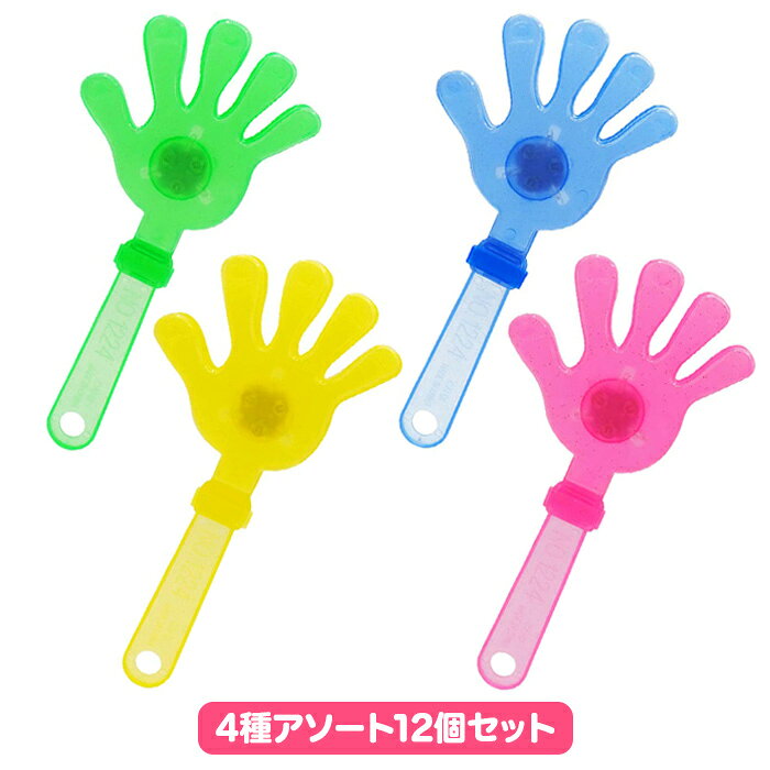 光るピカピカパチパチハンド [12個セット](sy4751)
