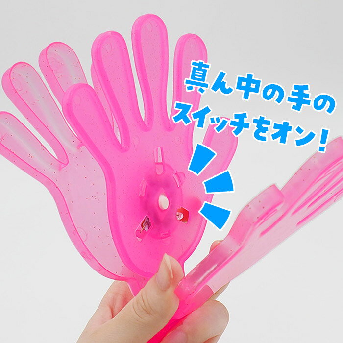 光るピカピカパチパチハンド [12個セット](sy4751)