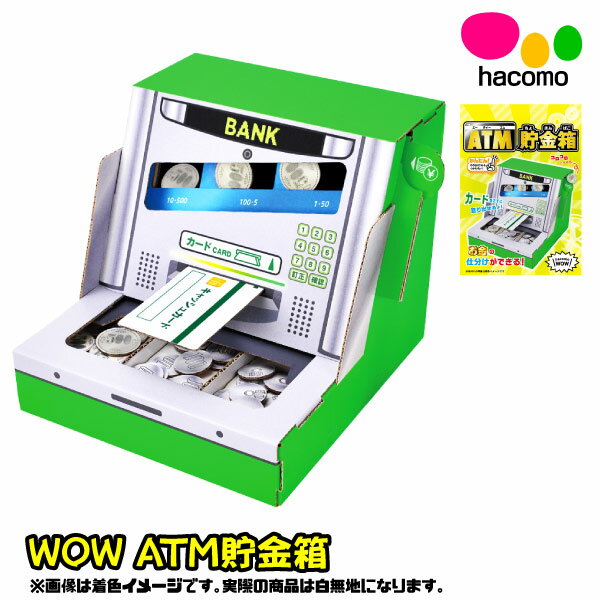 ＡＴＭ 貯金箱 【メール便可】WOW ATM貯金箱