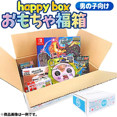 happyboxおもちゃ福箱男の子