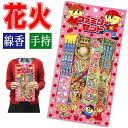 【手持ち花火セット】ファミリーセット No.200