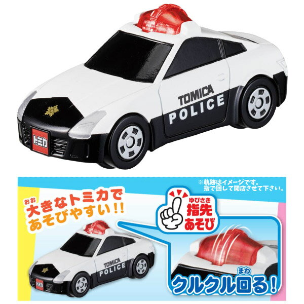 はじめてトミカ パトロールカー