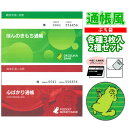 ぷち袋 通帳風 3枚 2色セット