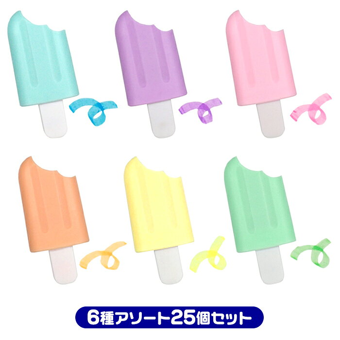アイスクリーム 蛍光ペン 25個セット (sy5045)
