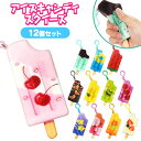 アイスキャンディ スクイーズ 12個セット (sy5050)