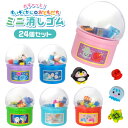 ガチャッと! すいぞくかんのおともだち ミニ消しゴム 24個セット (sy5065)