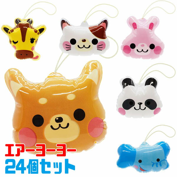 アニマルフェイスダイカットエアーヨーヨー[24個セット](sy3691)