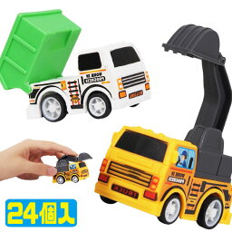 世界の働くプルバックカー[24個入り](sy3876)