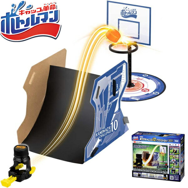 BOT-16 ボトルマン 神ワザチャレンジ10 アクロバットセット