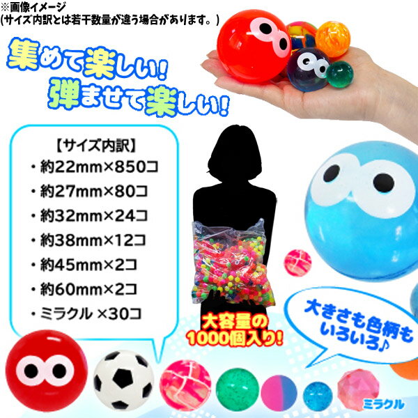 ハッピースーパーボール1000個アソートパック2(sy3943) 2
