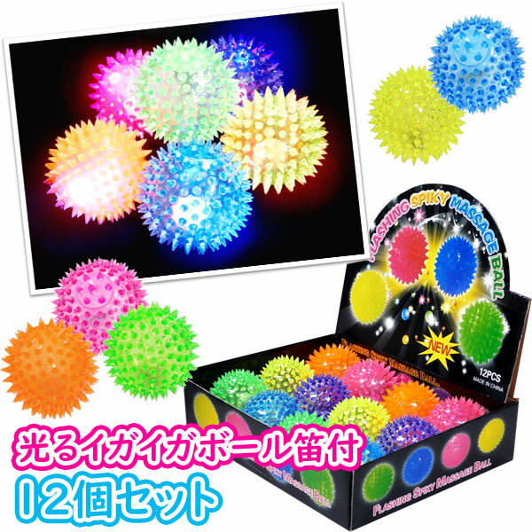 光るピカピカイガイガボール笛付2【12個セット】(sy4015)