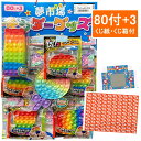 夢市場 プッシュポップ当 80付+3(83付)