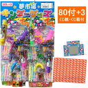 夢市場 ポップチューブ当 80付+3(83付)