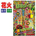 はなびーずS 【手持ち花火セット】