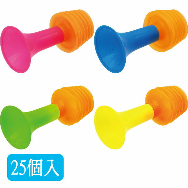 カラフルびっくりラッパ【25個セット】(sy4106)